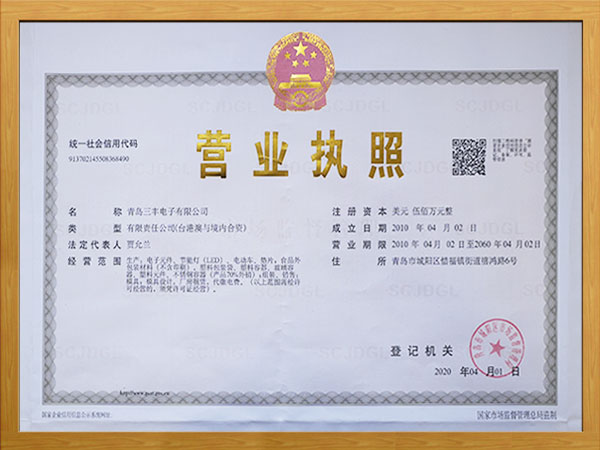 營業(yè)執(zhí)照