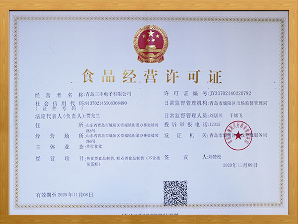 食品經(jīng)營許可證