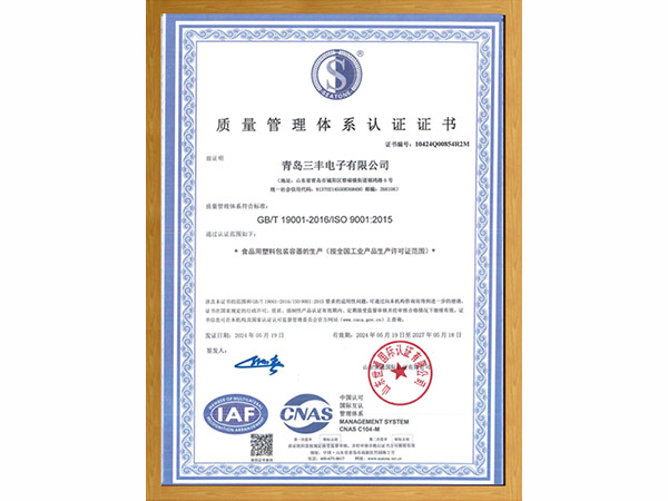 質(zhì)量管理體系認(rèn)證證書