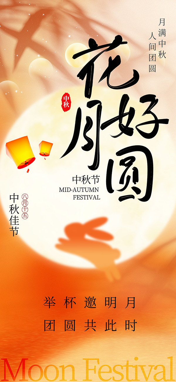 攝圖網(wǎng)_402644291_彌散風(fēng)中秋節(jié)傳統(tǒng)節(jié)日長屏海報(非企業(yè)商用).jpg